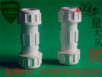 PVC water supply pipe quick connector 20 25 32 40 50 63 75 90 110 160 200PVC quick connector