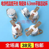 KSD301 250V 16A electric cake temperature control switch temperature control protector 180-200 ° normally closed type