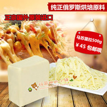 Russian Baking Raw Material Imported Cheese Masurira Cheese Block Cheese Pizza Raw Pizza Raw 400g dress