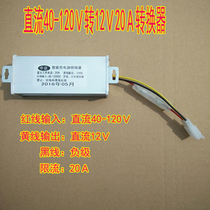 12V voltage converter 30-120V electric vehicle DC power supply intelligent transformer inverter low price dump