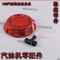 Small four rush gasoline 168 engine pull plate assembly nylon start pull rope agricultural drug medicine gasoline engine accessories