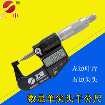 Shanghai Upper Shenxian Engraved Line Electronic Single Pointed Micrometer 0-25mm Flat Pointed Blade Micrometer