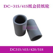 Apply the Xeroy DC315 420 DC415 518520320 paper box rubbing paper wheel into paper wheel rubbing leather