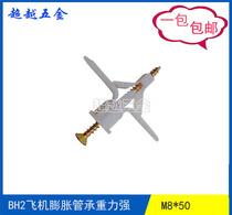 Aircraft expansion bolts aircraft expansion plugs gypsum board expansion tubes curtains hollow walls plastic expansion screws