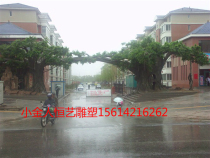 Simulation Tree GRP Cement Sculpture Agroforestry Park Villa gate Entrance Arches Sculpture Tourist Area Gate