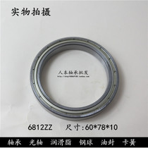 Deep groove ball bearing 6812ZZ 61812-2Z 1000812 inner diameter 60 * outer diameter 78 * height 10mm