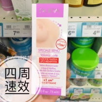 In the way Italy original pupa hormone-free breast cream compact plastic breast 4-week quick-acting 75ml