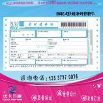Express single customized printing draw express barcode with adhesive single printing machine hit single logistics single manufacturer hot sale