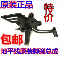 Horizon Front pedal assembly Front pedal Front suspension Gear Brake Pedal Motorcycle Sports car accessories