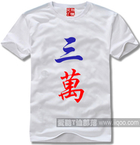 30000 Chinese Mahjong series T-shirt Aiku pure cotton short-sleeved round neck straight cultural shirt can be customized 1 piece