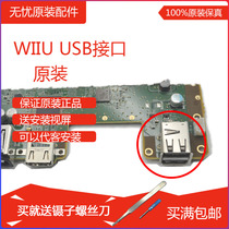  Wiiu host original repair accessories USB interface Power interface