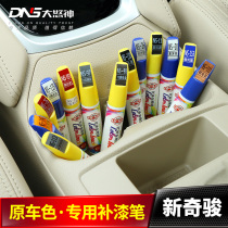 Suitable for Nissan 14-21 new Qijun paint pen paint repair scratch paint self-painting pearl white Pearl white