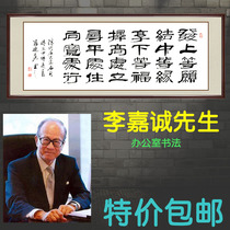 Li Ka-cheng Office calligraphy works true signs draw Zongtang Tongyuan Meiyuan poems and other wishes banners