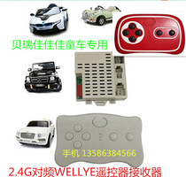 Childrens electric car 2 4G Bluetooth to frequency remote control receiver Jiajia stroller one-to-one remote control circuit board