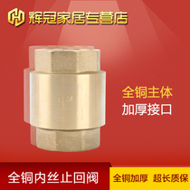 Thickened brass wire check valve water pipe water meter check valve spring check valve vertical 4 6 minutes 1 inch DN1520