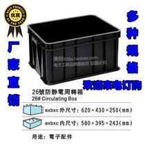 Anti-static turnover box Black anti-static plastic turnover box Parts box Material turnover box plastic box No 26 box