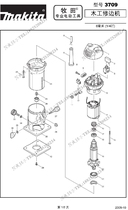 Japan makita makita 3709 woodworking trimming machine accessories Rotor stator switch gear carbon brush base chassis