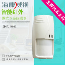 Hikvision infrared microwave wall-mounted anti-pet three-technology detector Three-identification detector with original bracket