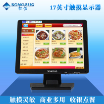 Songzuo Songzo 17 inch touch screen monitor resistive touch screen a la carte cashier touch screen