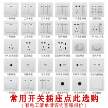 International Electrician household type 86 switch socket panel package white concealed wall switch five-hole power outlet