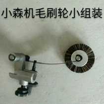 Manufacturer direct sales small son machine press paper wheel Xiaori machine hairbrush wheel small Mori machine hairbrush wheel group set self-production self-pin