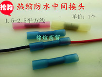 BHT2 heat shrinkable waterproof intermediate connector 1 5-2 5 square car modification and wire 2 head docking wire terminal 1
