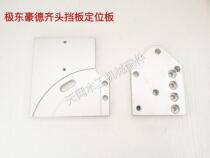 Jidong KDT Haodeli Hongsen Baisen automatic edge banding machine Flush baffle positioning plate Flush baffle