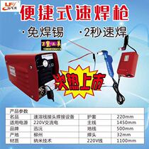 Hot push Lifeiyue fast AC 220V wire welding gun copper wire aluminum wire welding tool Electric soldering iron solder-free