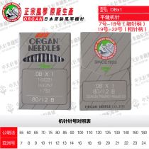 Authentic Japanese organ machine needle industrial flat sewing machine needle accordion machine needle flat sewing machine needle DB* 1 DBX1
