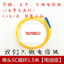 SC single head tail fiber telecom grade SC UPC-SC UPC jumper tail fiber 1 5 m beamshaped tail fiber