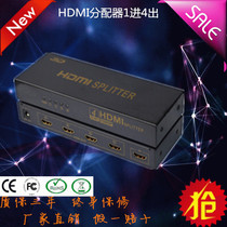 4-mouth HDMI dispenser HDMI1 in 4 out HDMI distributor 1 in 4 out HDMI Co-shareware HD