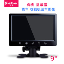 Car display car Video 9 inch LCD screen HD truck reversing Image Monitoring car display 24V