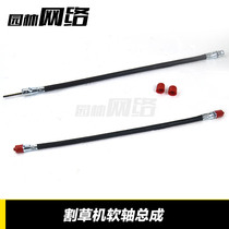 Flexible shaft assembly flexible shaft core back negative type mower cutting irrigation machine green fence machine special accessory for tea picking machine