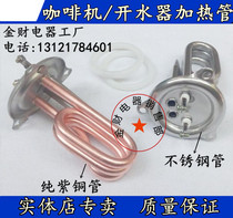 Yu Fubao Water Boiler heating tube High speed heating tube WM-35 triangular disc electric hot bar 220v2kw3KW