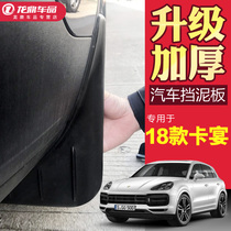 18 Porsche new Cayenne modified mudguards Car supplies accessories Old special mudguards 2018 models