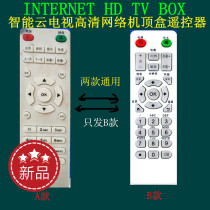 INTERNET HD TV BOX smart cloud TV HD network set-top BOX remote control player