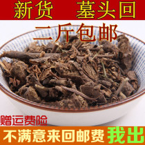 Chinese herbal medicine tomb back tomb head back wind arrow feet sweat grass arrow wind 500 grams two Jin