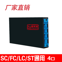 4-mouth optical fiber terminal box 4 core optical cable connection box ST FC LC SC square mouth fusion box universal