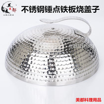Japanese Dens Iron plate cover thick stainless steel teppanyaki cover Japanese teppanyaki cover dinner cover round cover hammer point hat