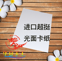 Huaxia Handmade Import 700g White Card Perfuncting Paper Base Plate Thickened cardboard jam jam High quality hard cardboard white