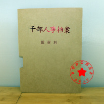 A4 paper loose material personnel staff cadre resume file box cadre file loose material bag loose material clip