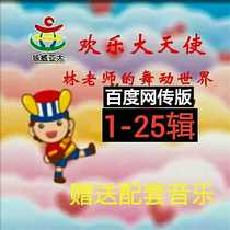 Happy Archangel Teacher Lins Dancing World Kindergarten Dance Toddler Dance Series 1-25