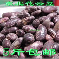 Tianjiapuzi Northeast purple flower cloud beans 500g boiled rice porridge rice beans safflower kidney beans full of 5 pounds