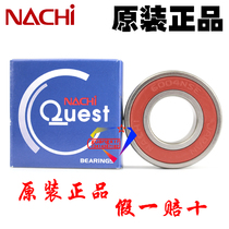 Japan imported NACHI high speed precision waterproof dustproof mute deep groove ball mechanical upgrade bearing 6004-2nse