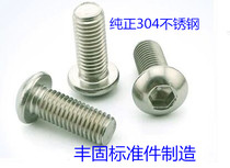 Authentic 304 stainless steel round head hexagon socket screw flat round head hexagon socket screw round cup screw M4 series