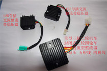 Zong Shen Longxin Lifan Futian and other two-wheeled three-wheeled motorcycle rectifier regulator