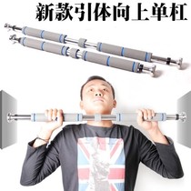 Door horizontal bar fitness pull-up equipment home indoor horizontal bar wall horizontal bar parallel bar pull-up horizontal bar