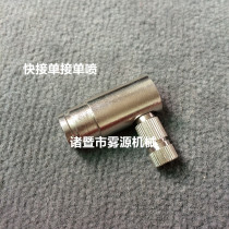 Textile machine accessories Nozzle nozzle humidifier quick plug single-to-single spray single-to-single hole direct 9 52mm