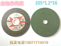  Gold diamond cutting piece 105*1 2*16 grinding wheel piece Metal cutting piece Ultra-thin slice 100 green piece