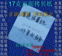 17 grams double-sided copy paper Sydney paper sketches description temporary paper 190 * 270mm * 500 sheet ￥9 yuan
